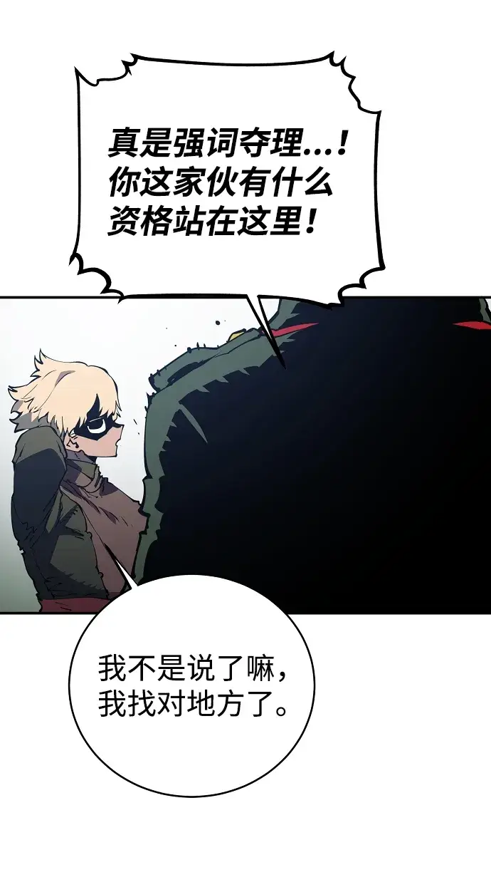 《被迫成为玩家》第31话图15