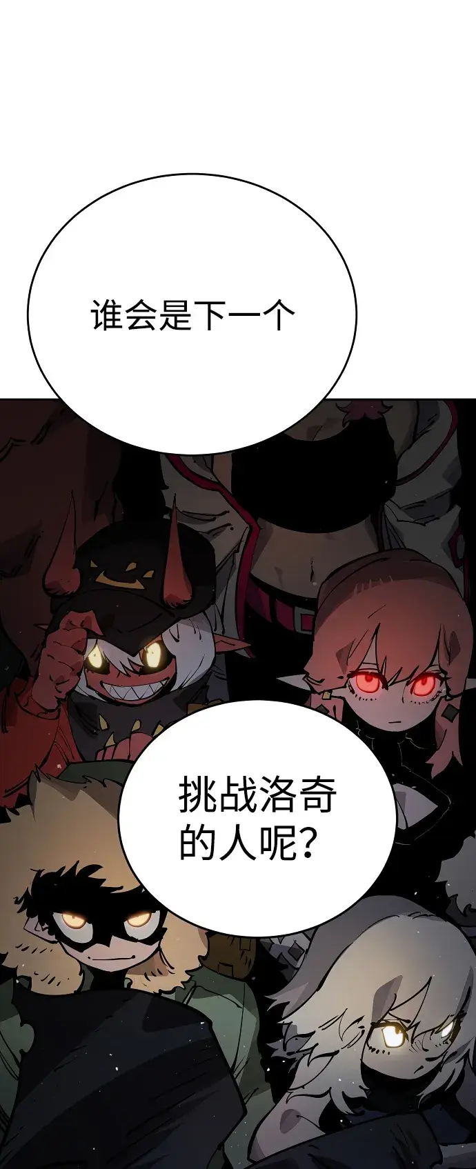 《被迫成为玩家》第31话图24