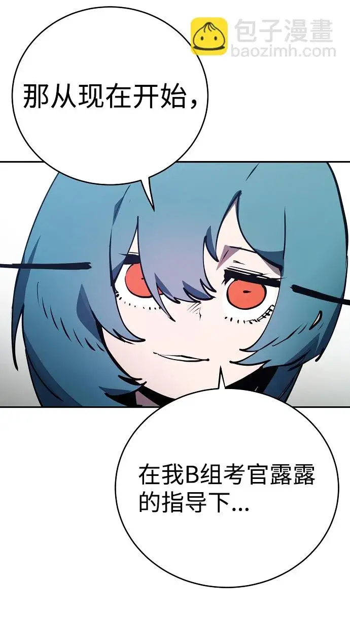 《被迫成为玩家》第31话图27