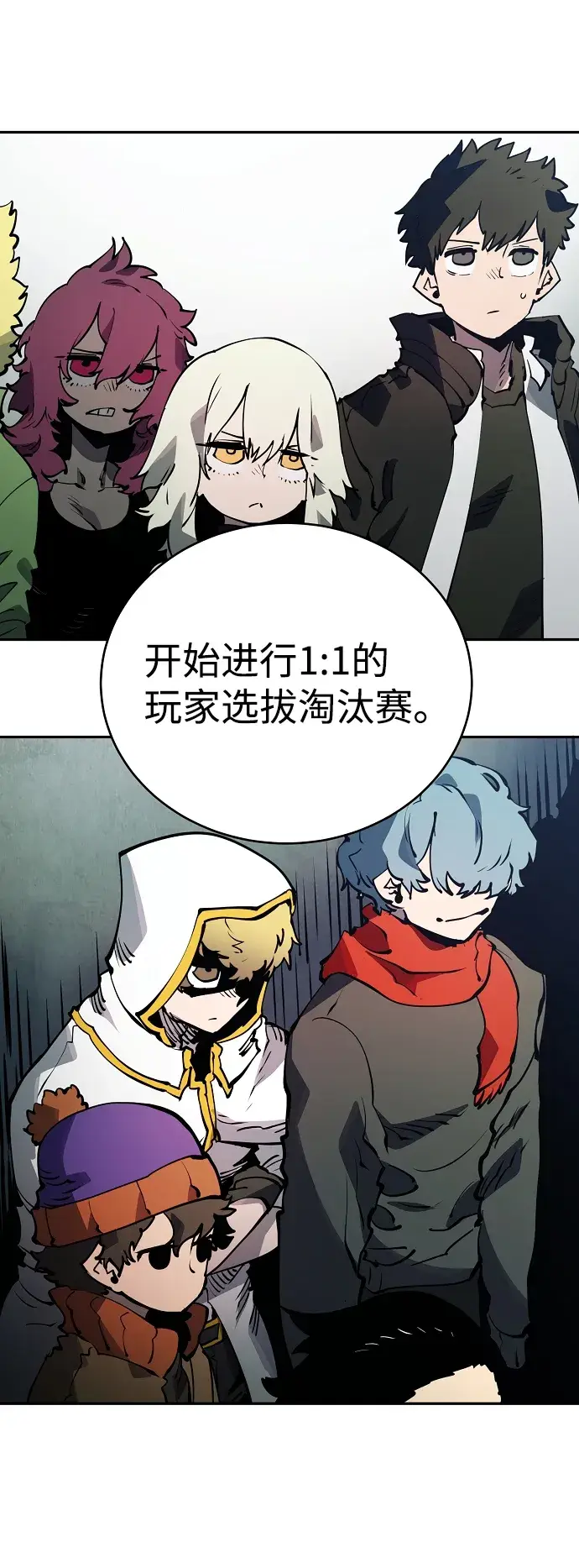 《被迫成为玩家》第31话图28