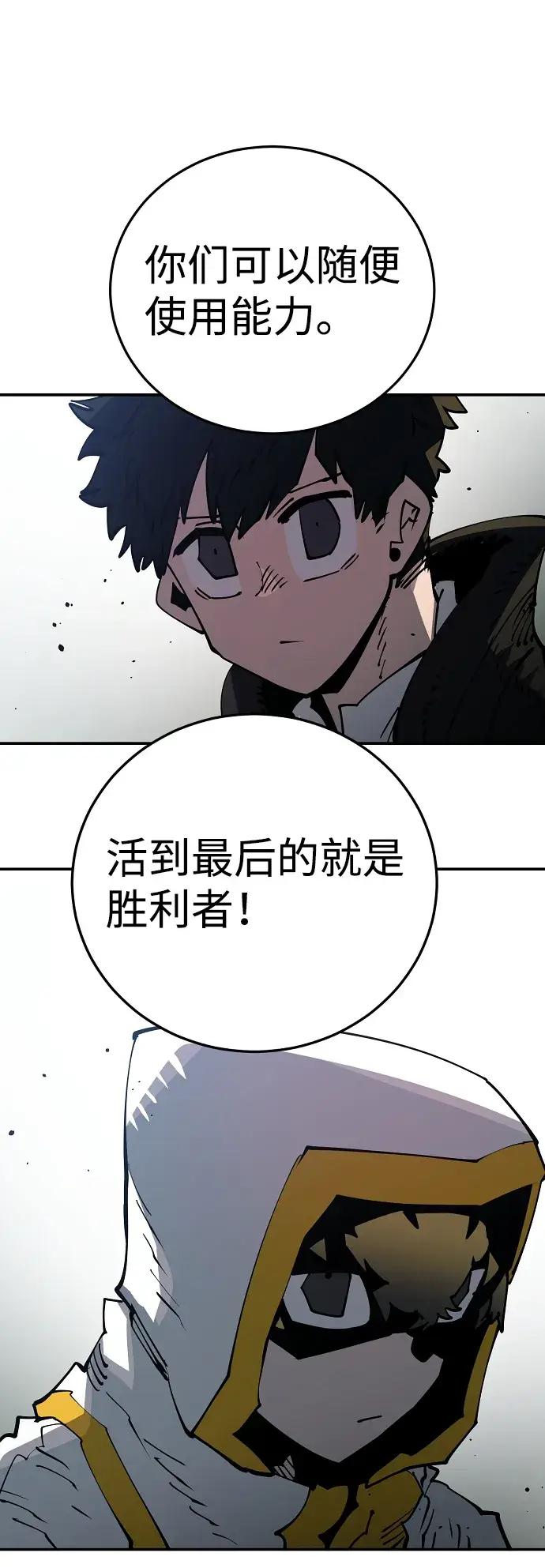 《被迫成为玩家》第31话图31