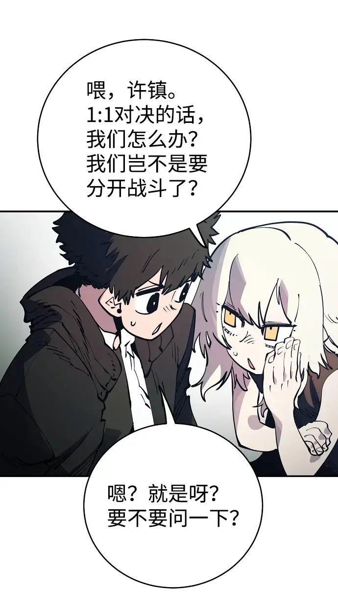 《被迫成为玩家》第31话图34