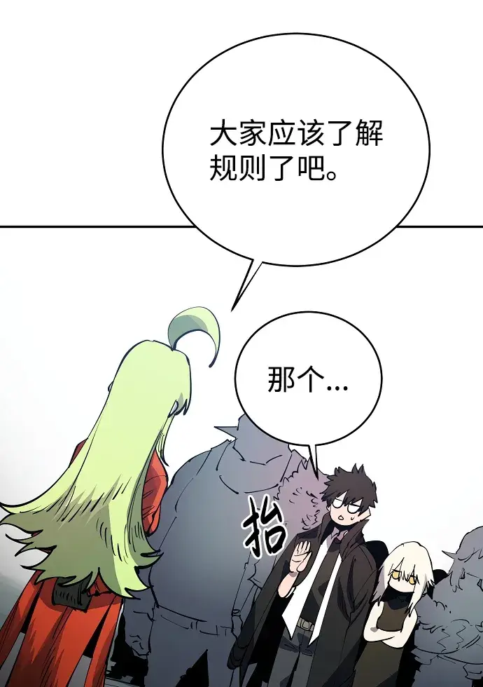 《被迫成为玩家》第31话图35