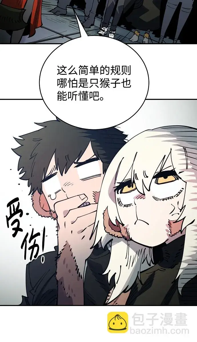 《被迫成为玩家》第31话图36