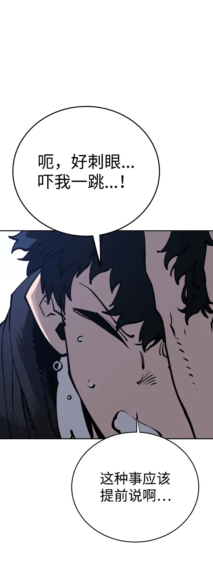《被迫成为玩家》第31话图42