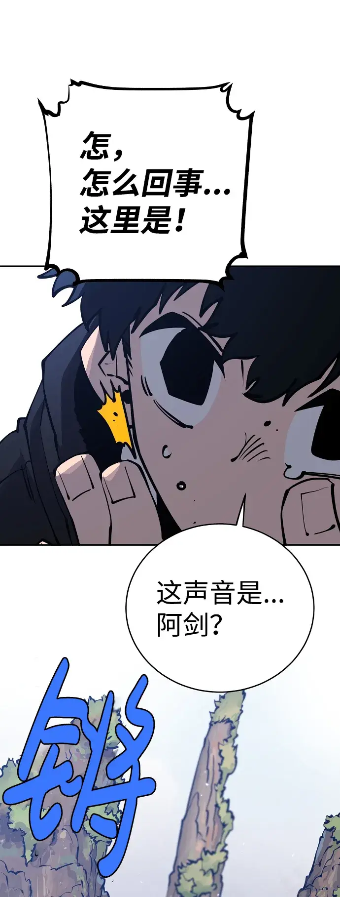 《被迫成为玩家》第31话图43
