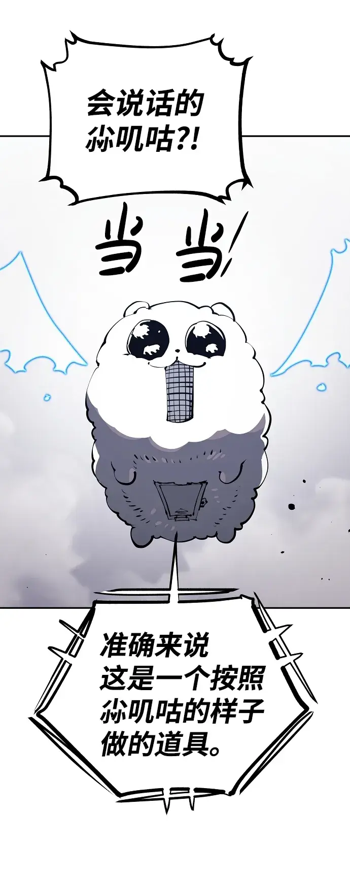 《被迫成为玩家》第31话图48