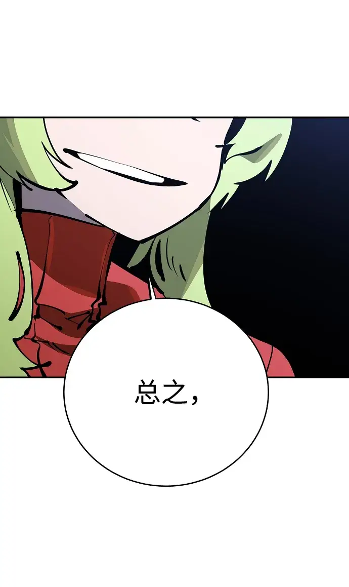 《被迫成为玩家》第31话图49