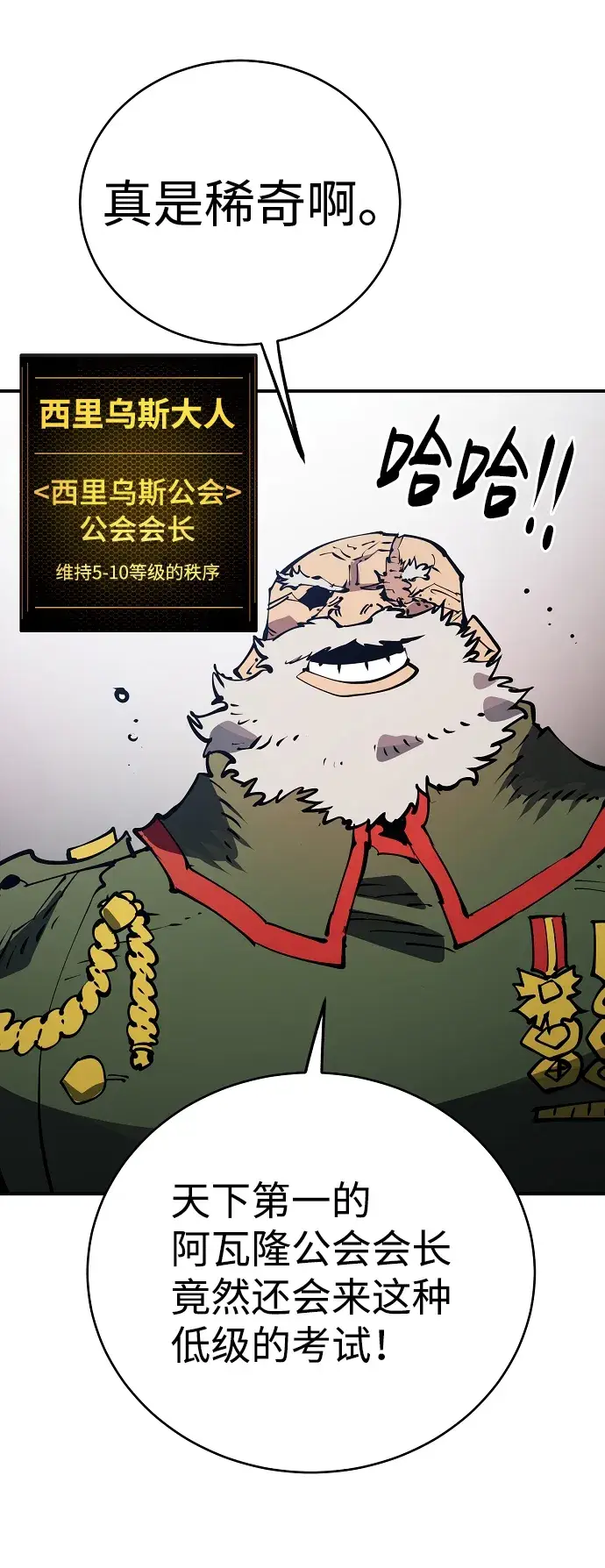 《被迫成为玩家》第31话图5