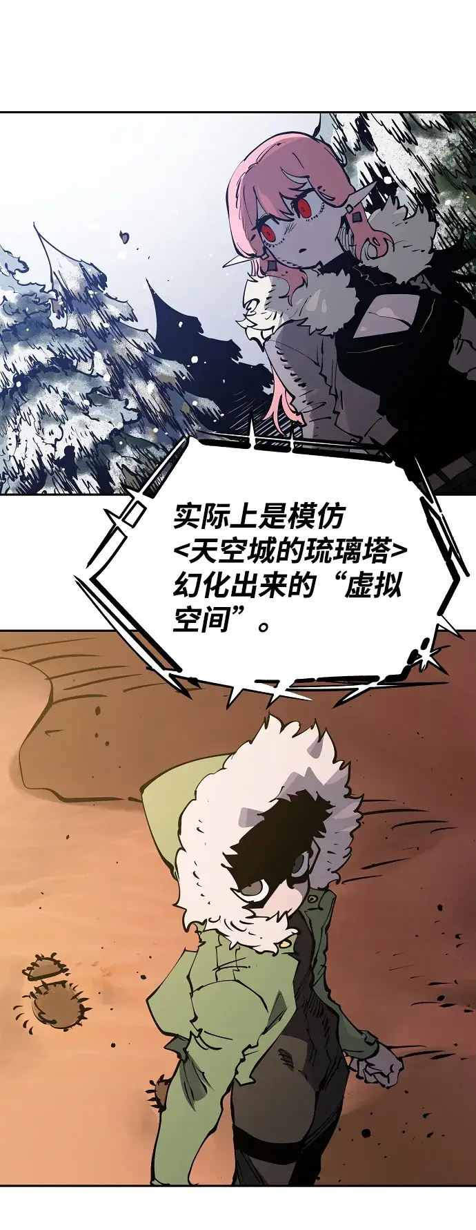 《被迫成为玩家》第31话图51