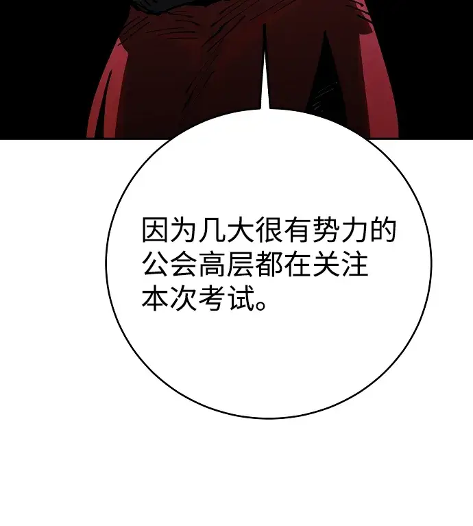 《被迫成为玩家》第31话图54