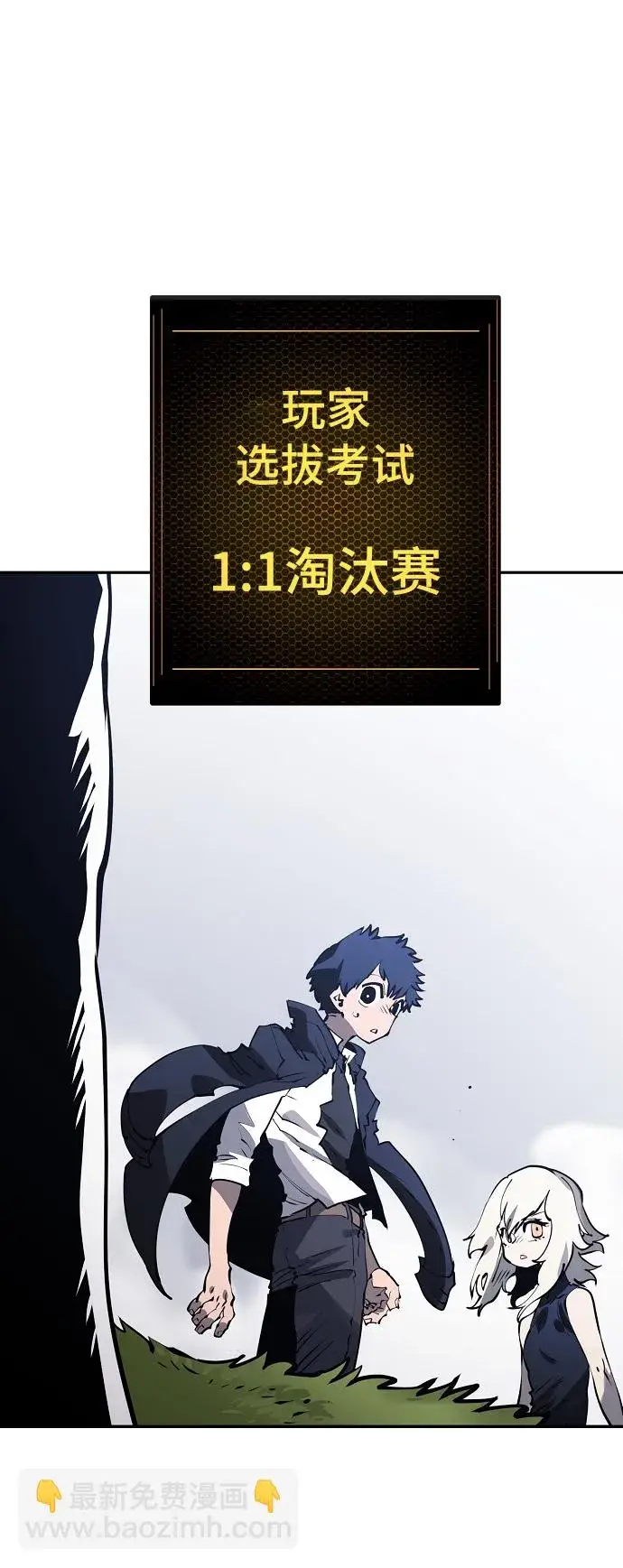 《被迫成为玩家》第31话图57