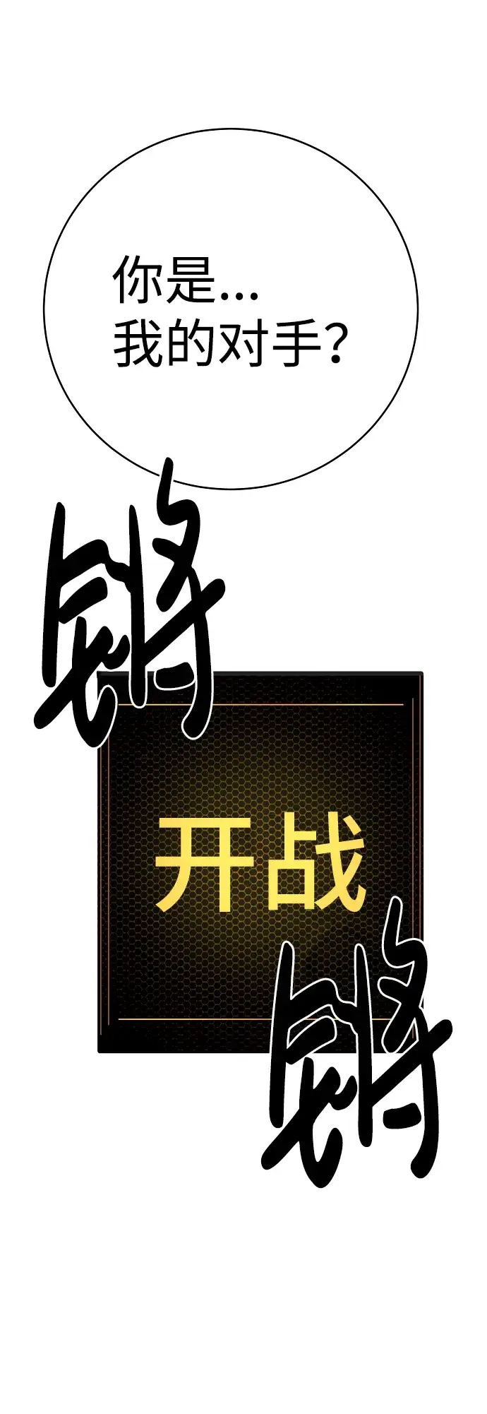 《被迫成为玩家》第31话图59