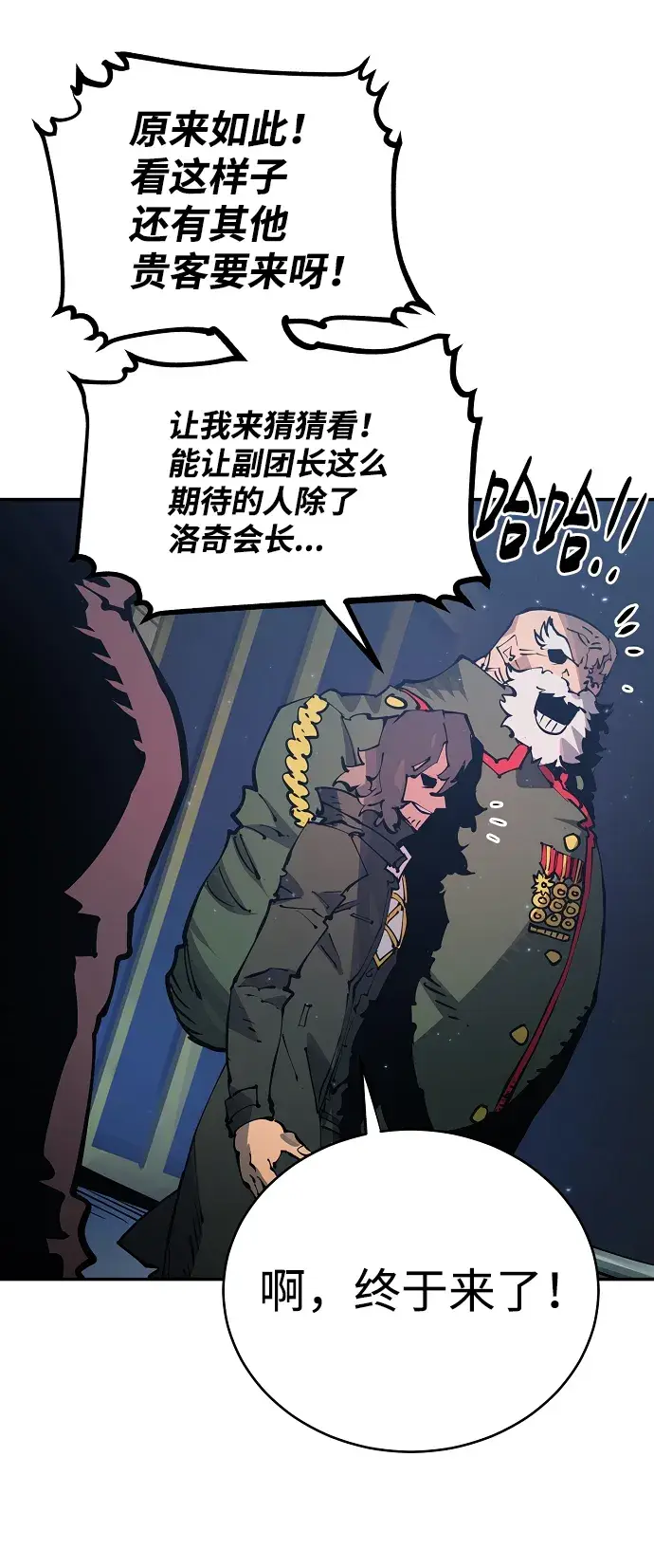 《被迫成为玩家》第31话图9