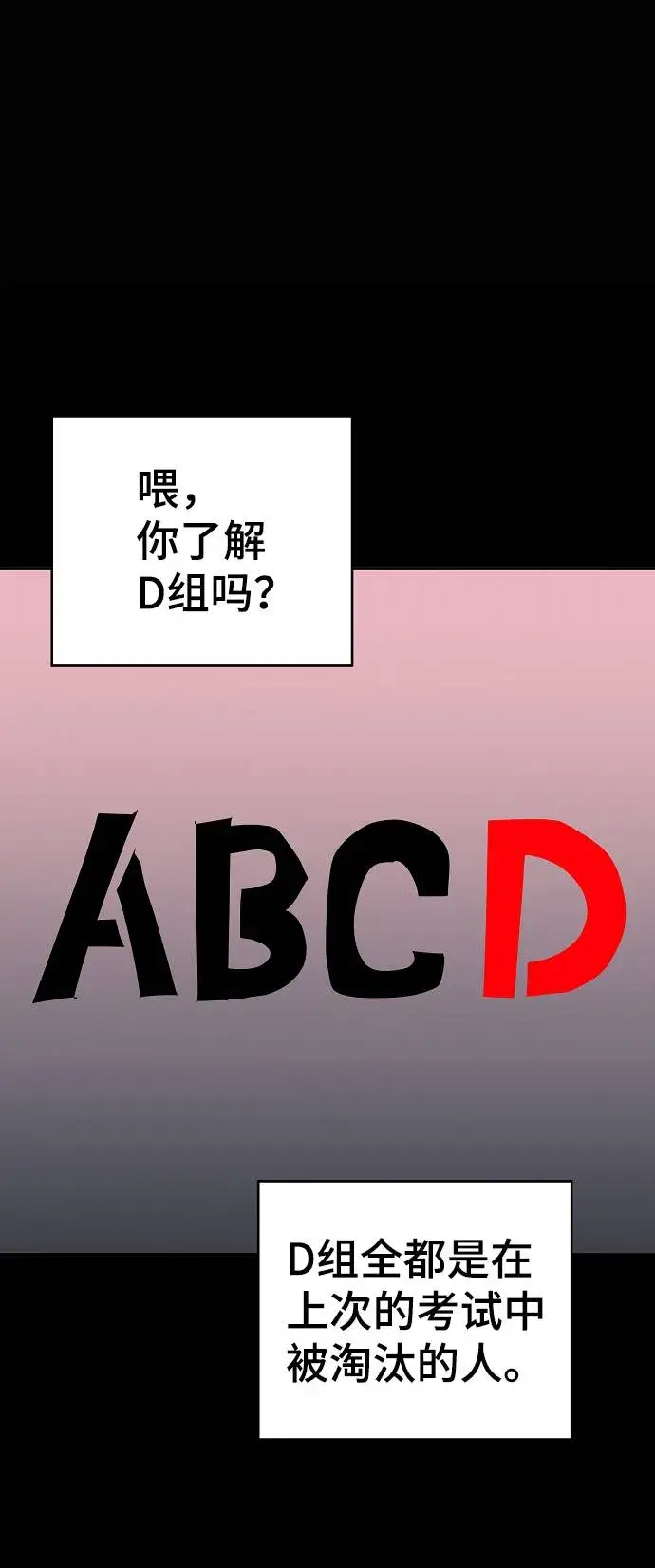 《被迫成为玩家》第32话图38