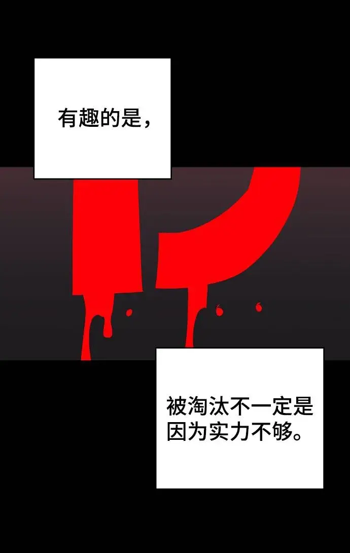 《被迫成为玩家》第32话图39