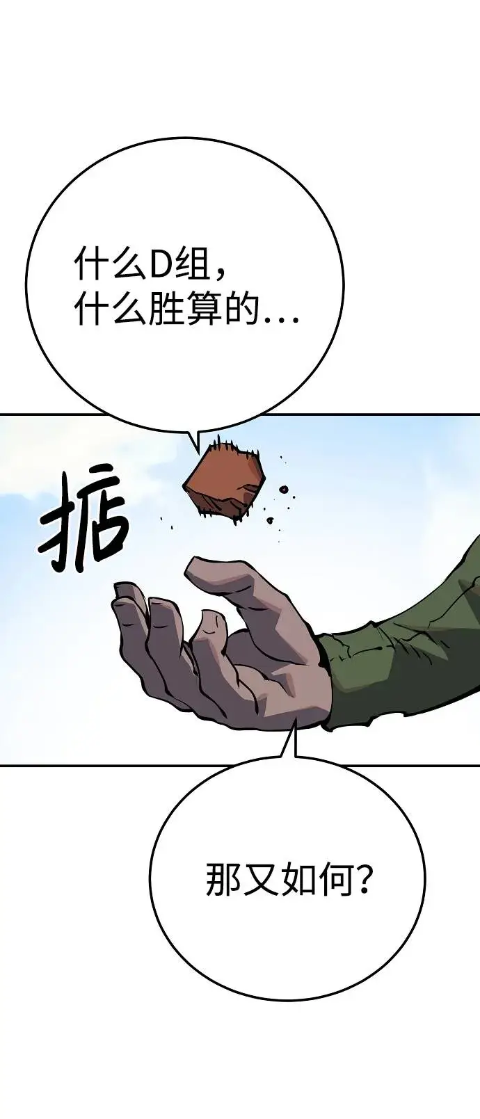 《被迫成为玩家》第32话图47