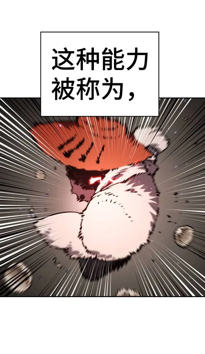《被迫成为玩家》第33话图13