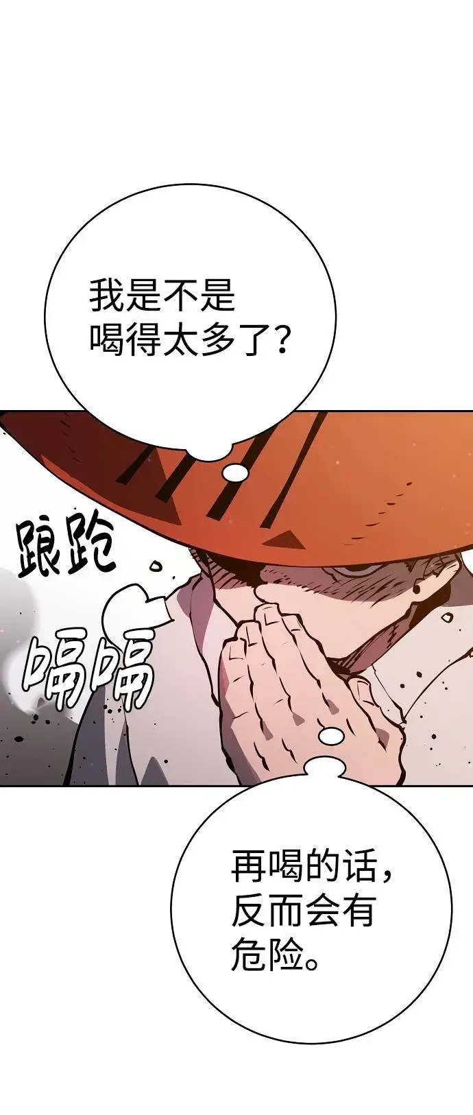 《被迫成为玩家》第33话图15