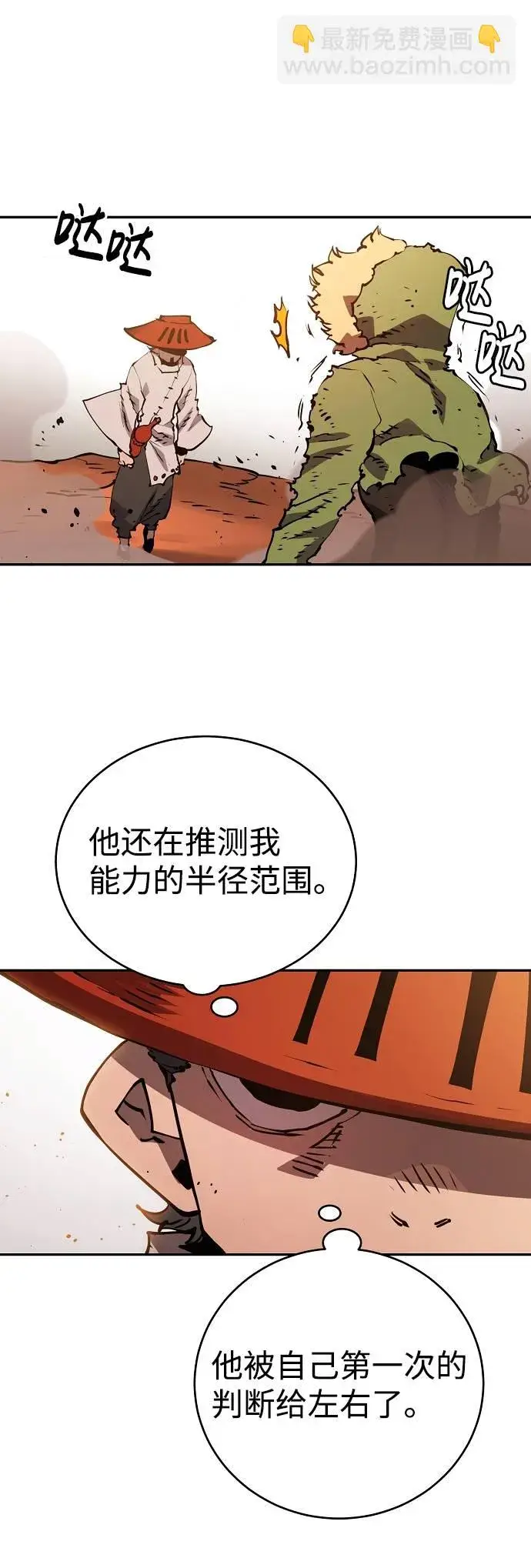 《被迫成为玩家》第33话图18