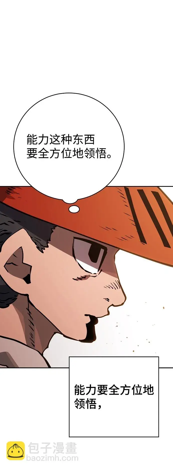 《被迫成为玩家》第33话图19