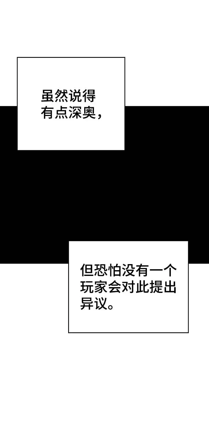 《被迫成为玩家》第33话图20