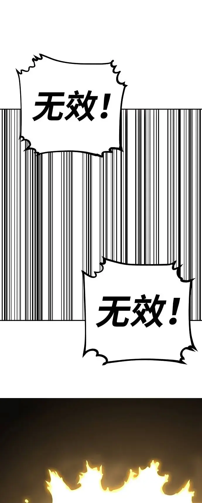《被迫成为玩家》第33话图24