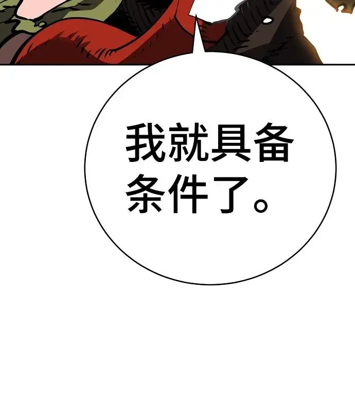 《被迫成为玩家》第33话图40