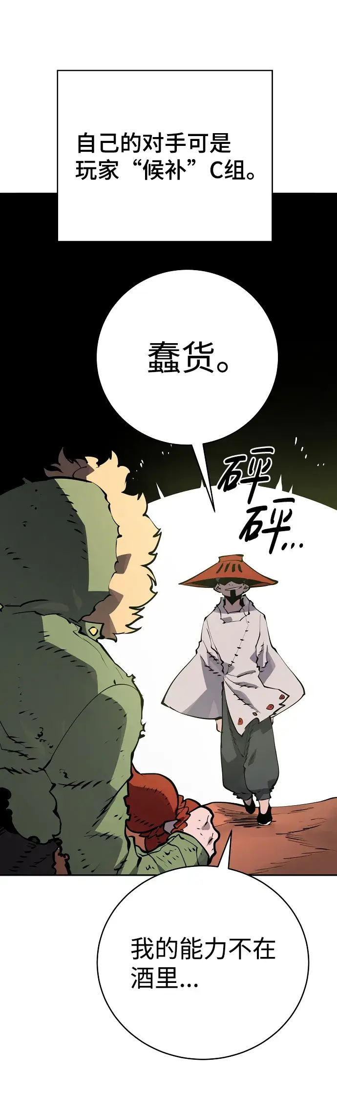 《被迫成为玩家》第33话图43