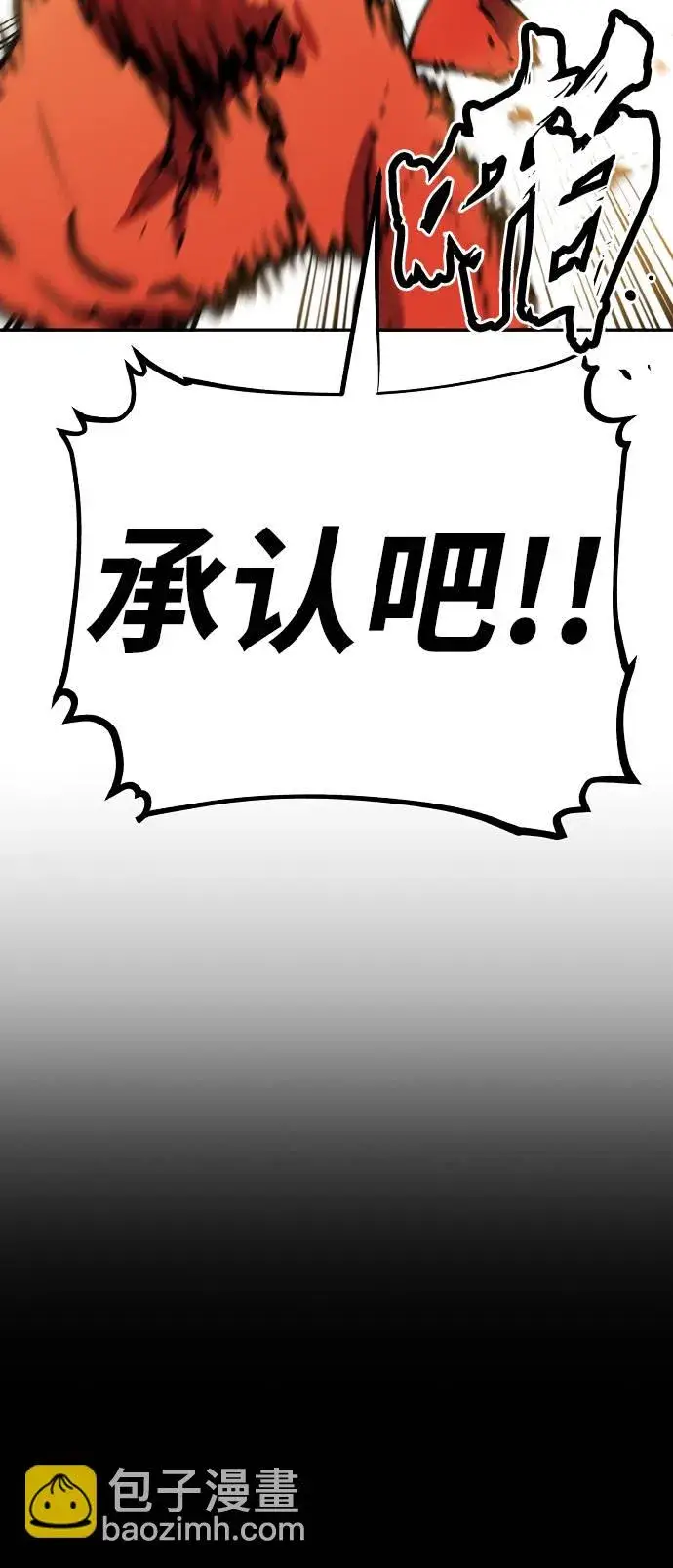 《被迫成为玩家》第33话图51