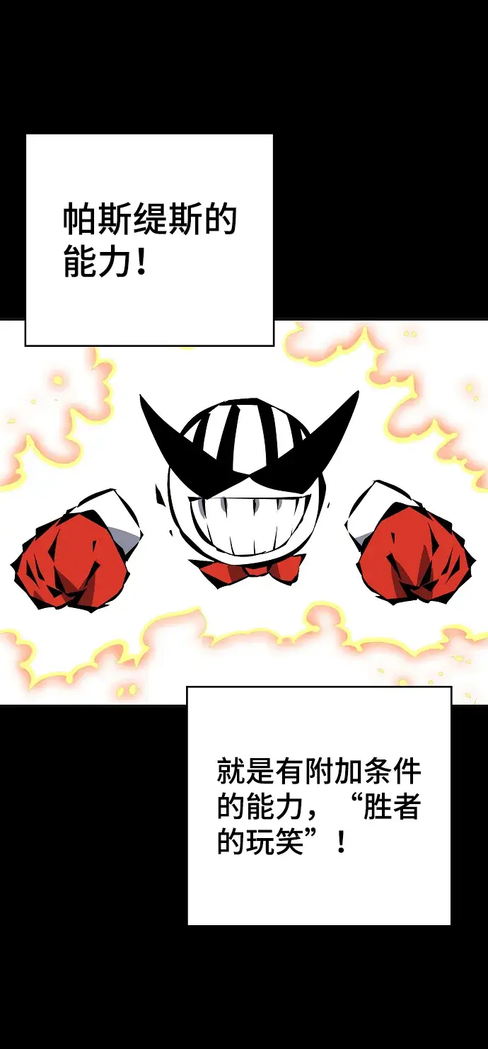 《被迫成为玩家》第33话图52