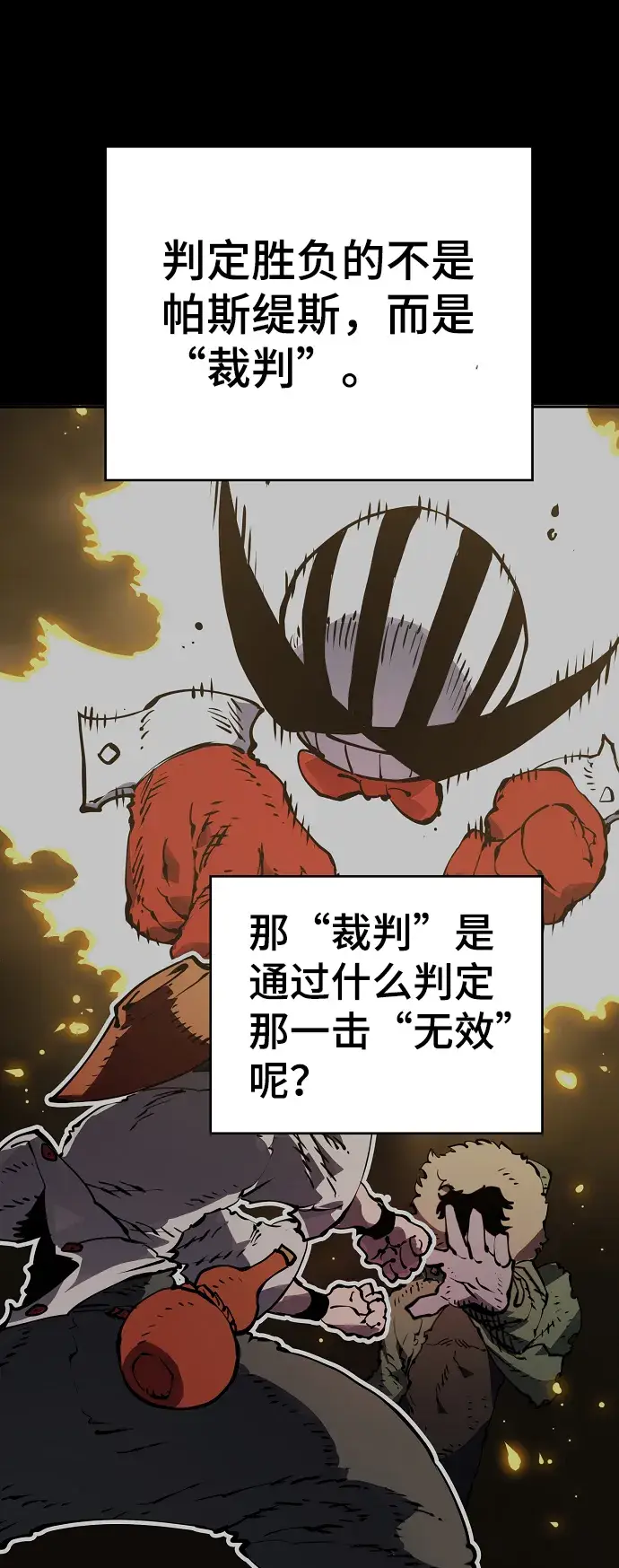 《被迫成为玩家》第33话图56