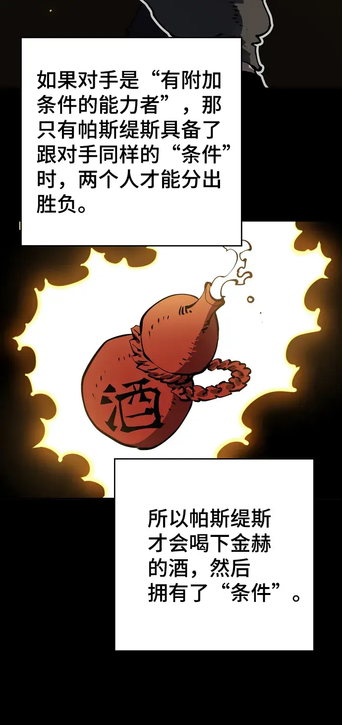 《被迫成为玩家》第33话图57