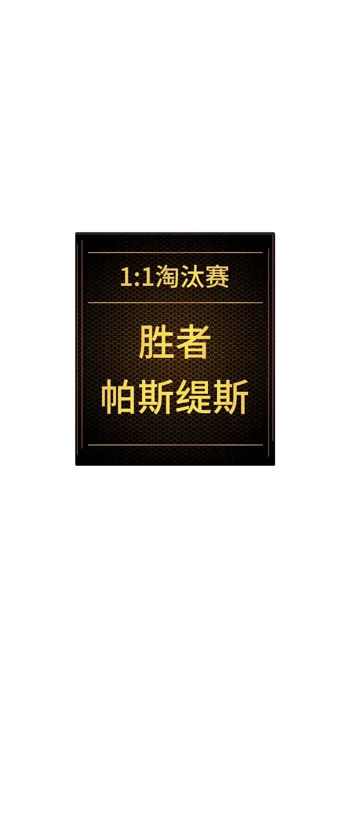 《被迫成为玩家》第33话图72