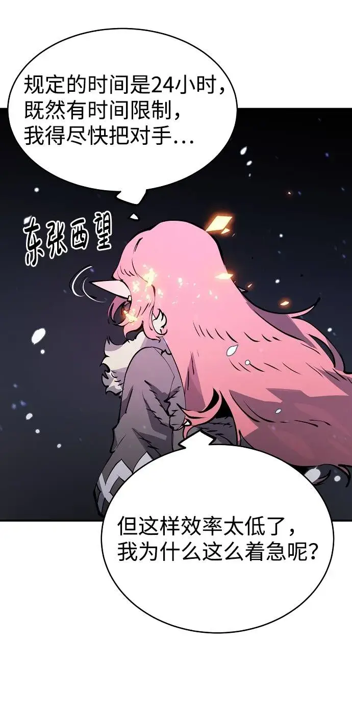 《被迫成为玩家》第34话图10