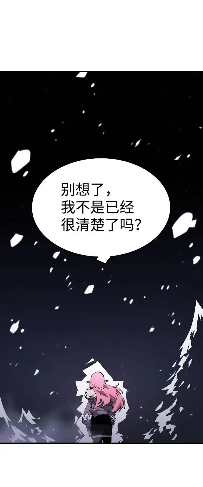 《被迫成为玩家》第34话图11