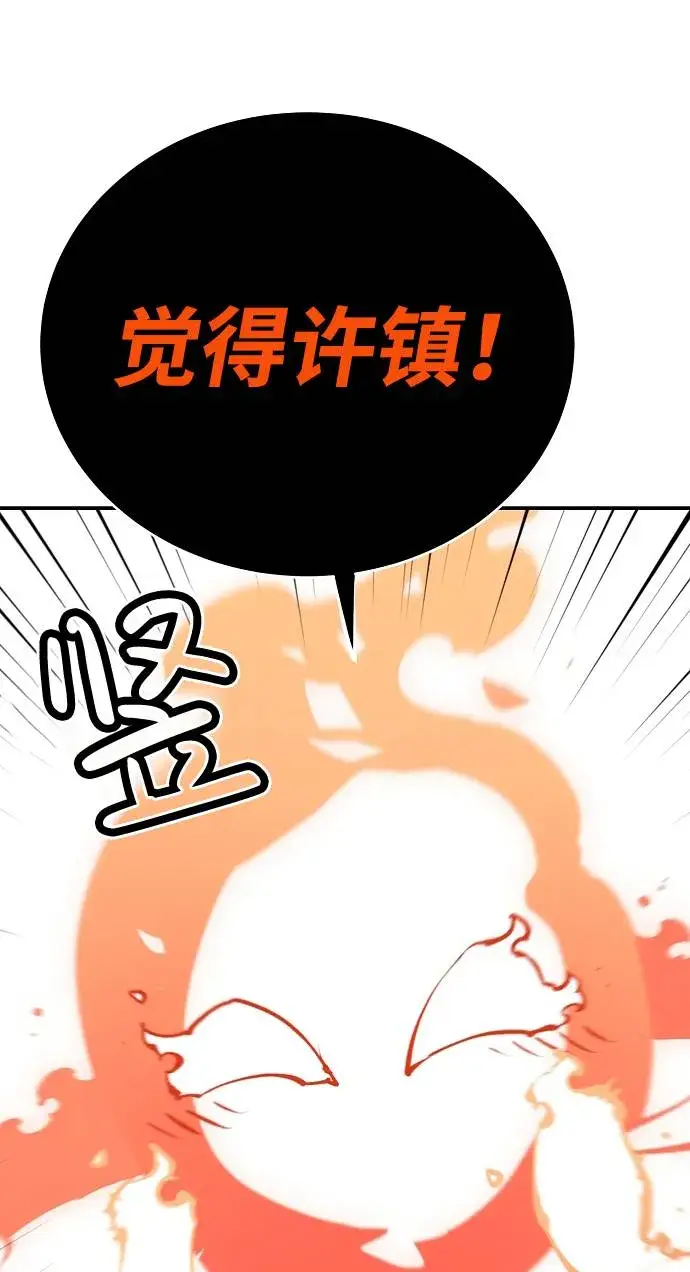 《被迫成为玩家》第34话图18