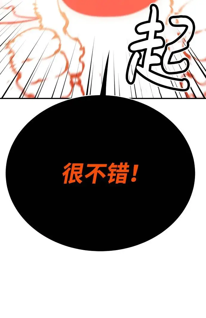 《被迫成为玩家》第34话图19