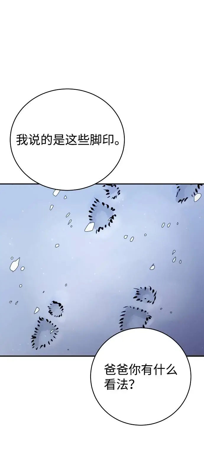 《被迫成为玩家》第34话图24