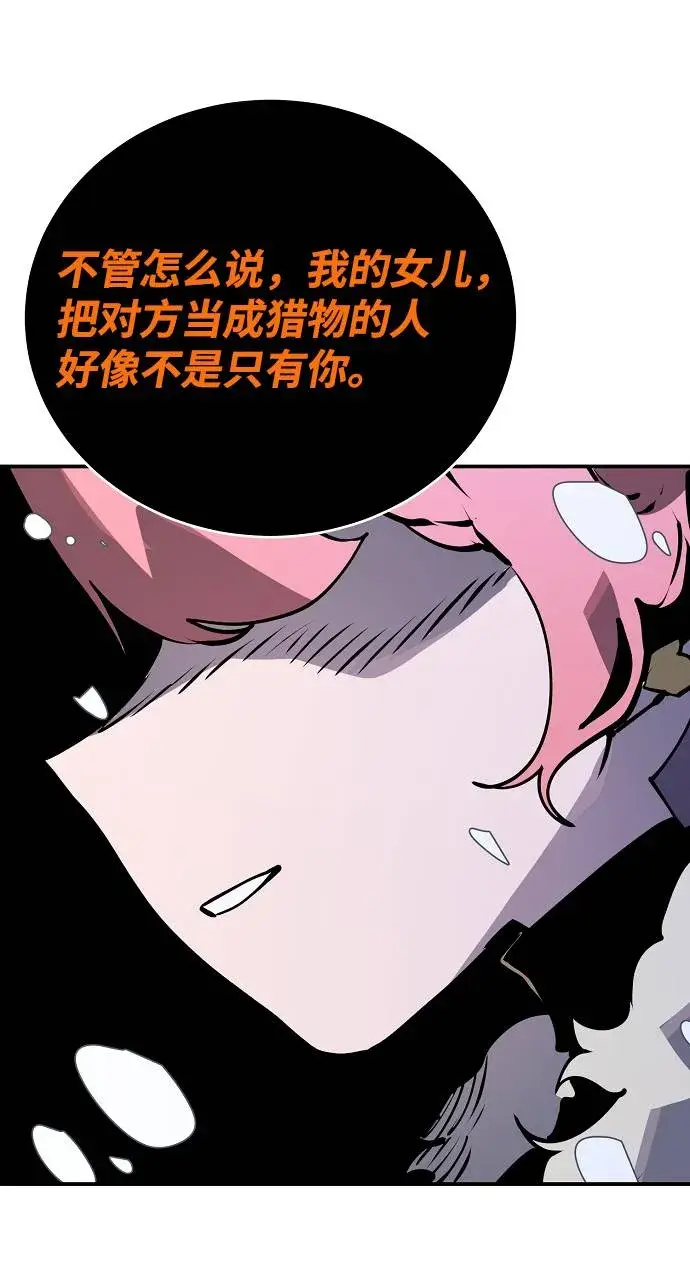 《被迫成为玩家》第34话图27