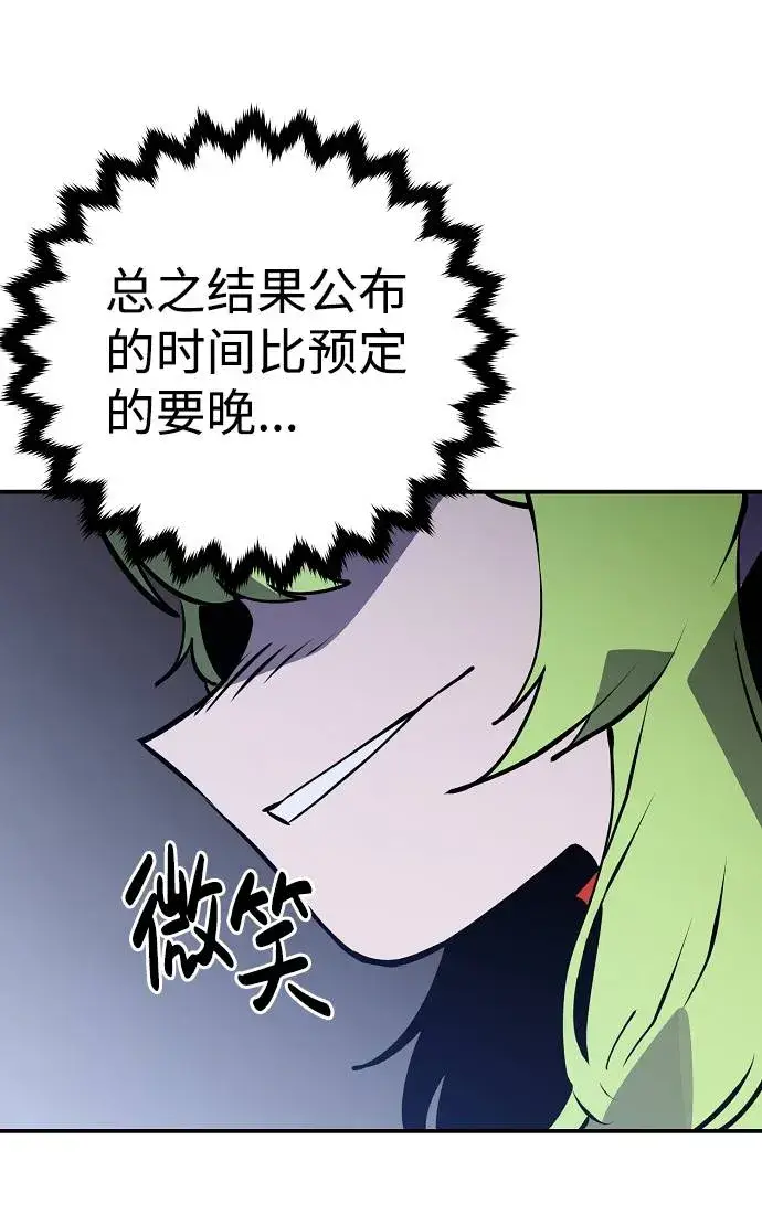 《被迫成为玩家》第34话图62