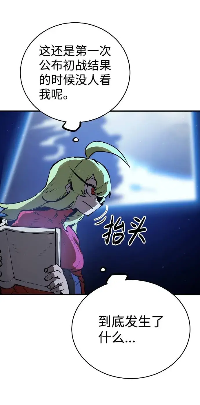 《被迫成为玩家》第34话图71