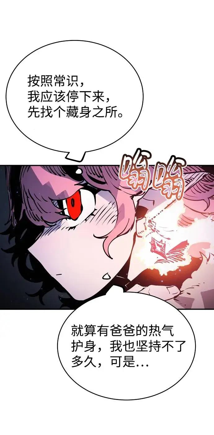 《被迫成为玩家》第34话图9