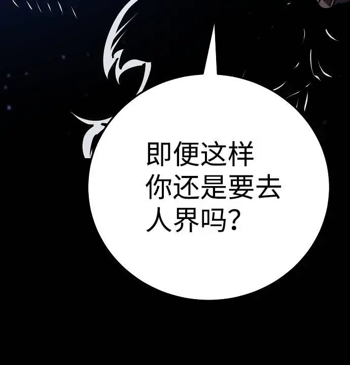 《被迫成为玩家》第35话图16