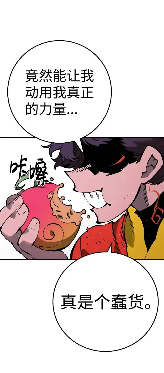 《被迫成为玩家》第35话图35