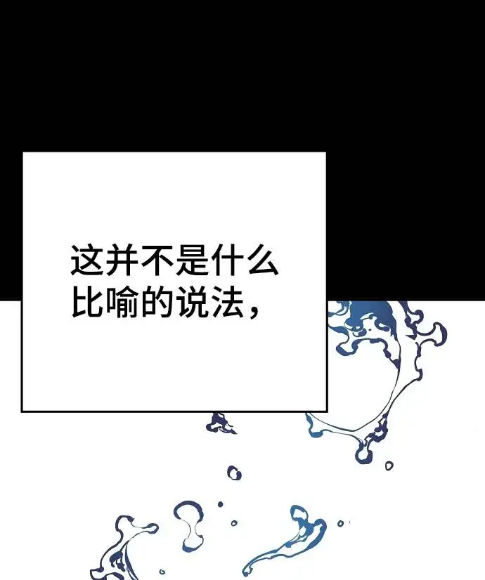 《被迫成为玩家》第35话图5