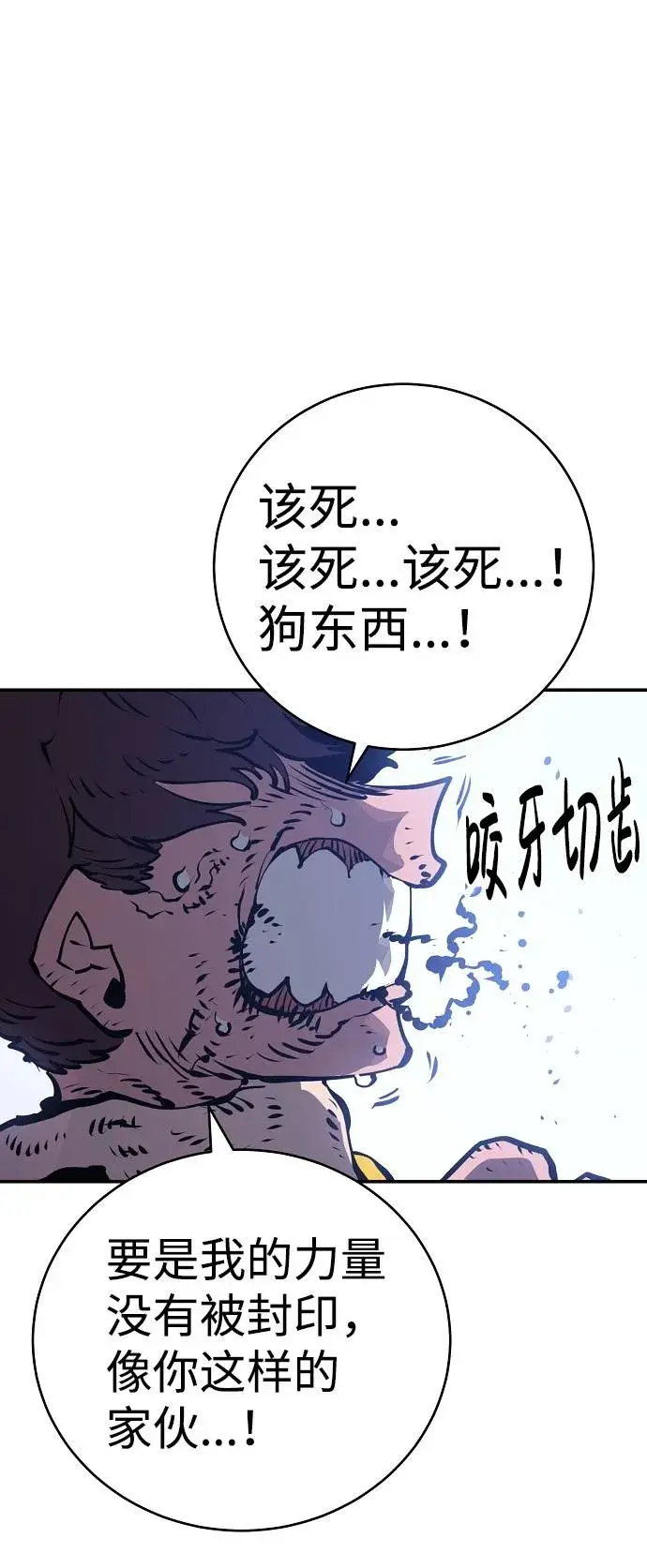 《被迫成为玩家》第35话图62