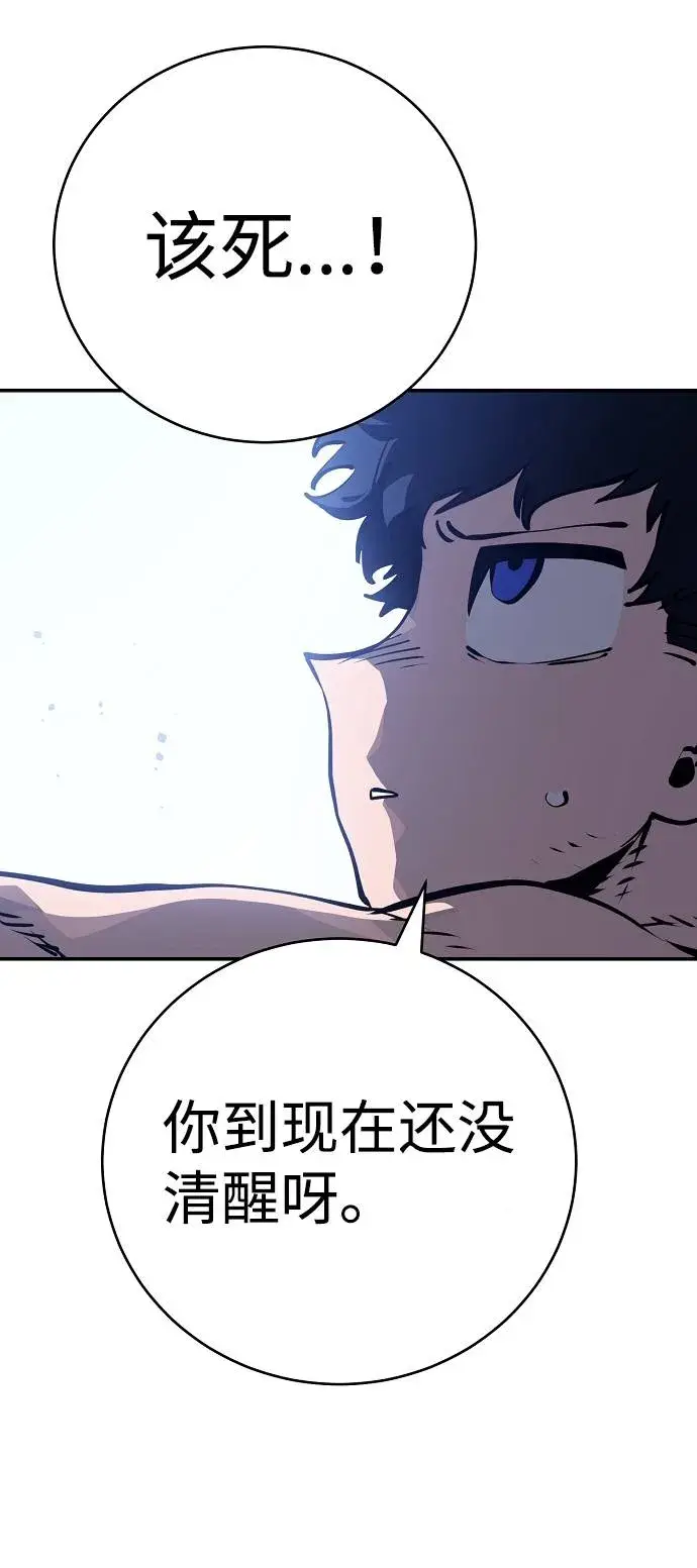 《被迫成为玩家》第35话图63