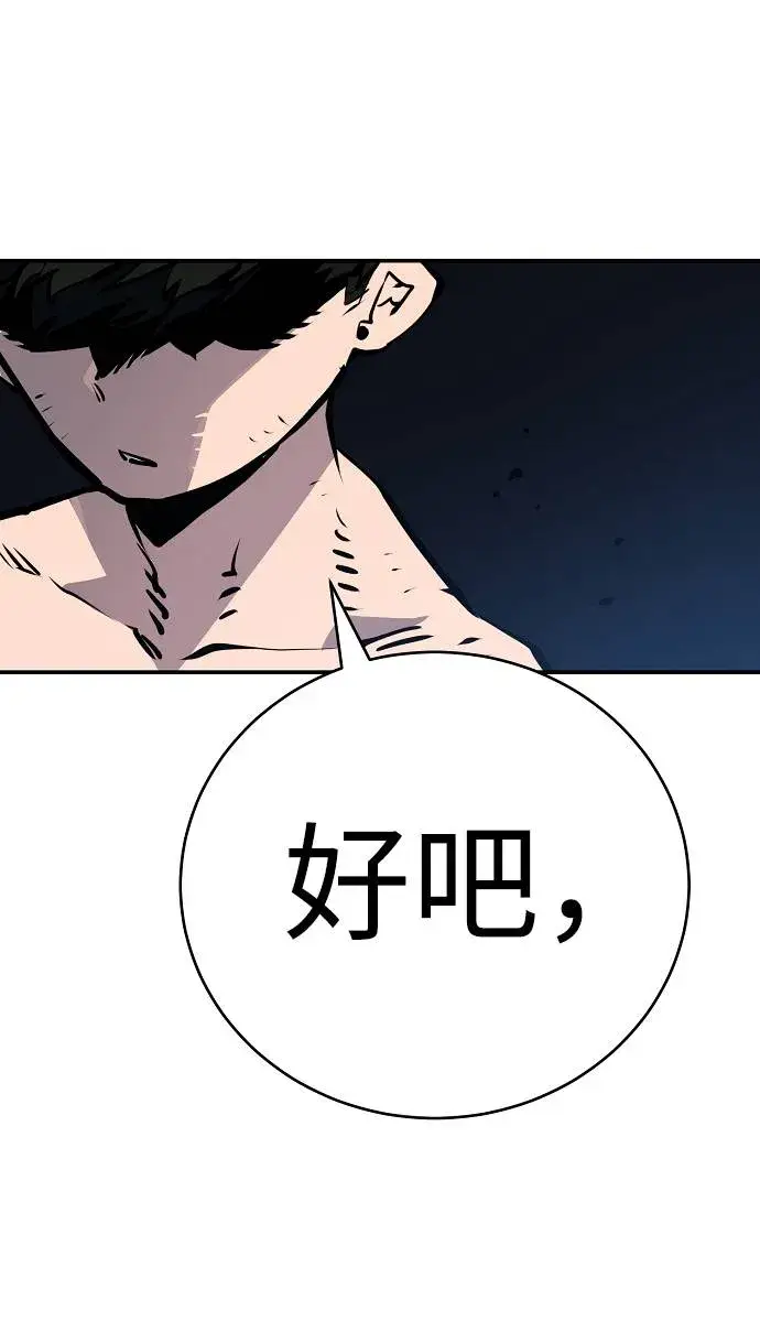 《被迫成为玩家》第35话图68