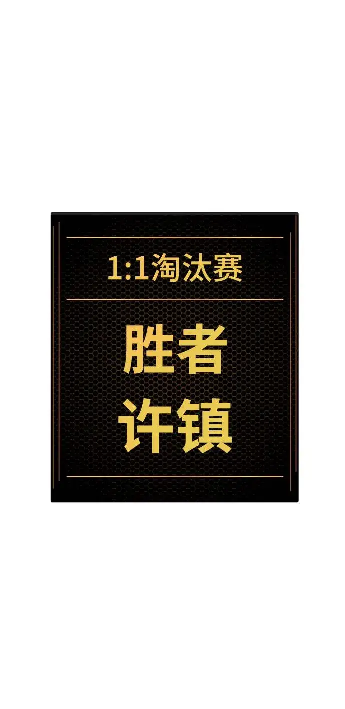 《被迫成为玩家》第35话图77